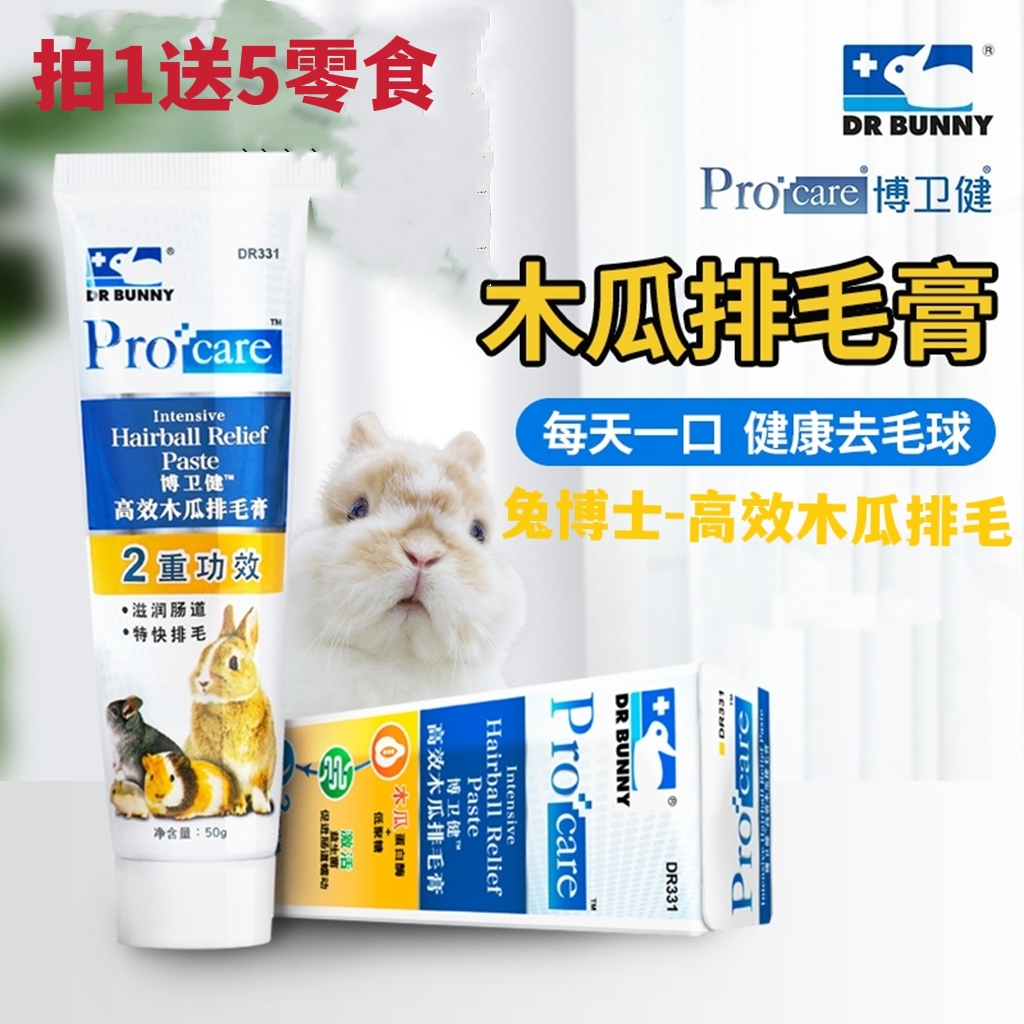 兔博士化毛膏 专业木瓜排毛球 兔子化毛膏50g 治疗预防毛球症