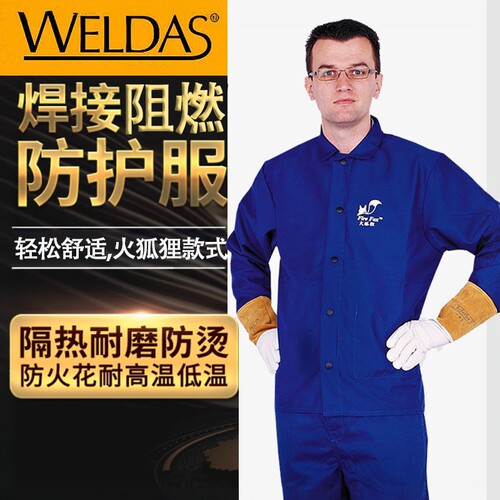 火狐狸威特仕33-6830阻燃服