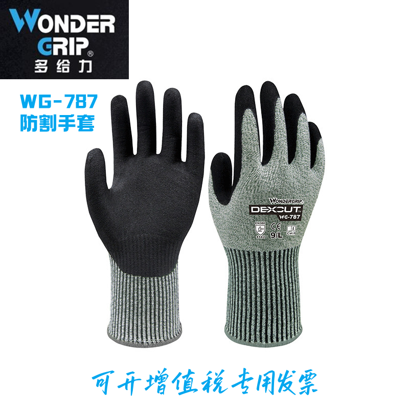 WonderGrip防割手套WG-787防滑
