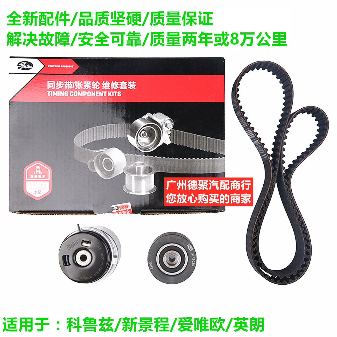 适用科鲁兹正时皮带套装英朗1.涨紧轮