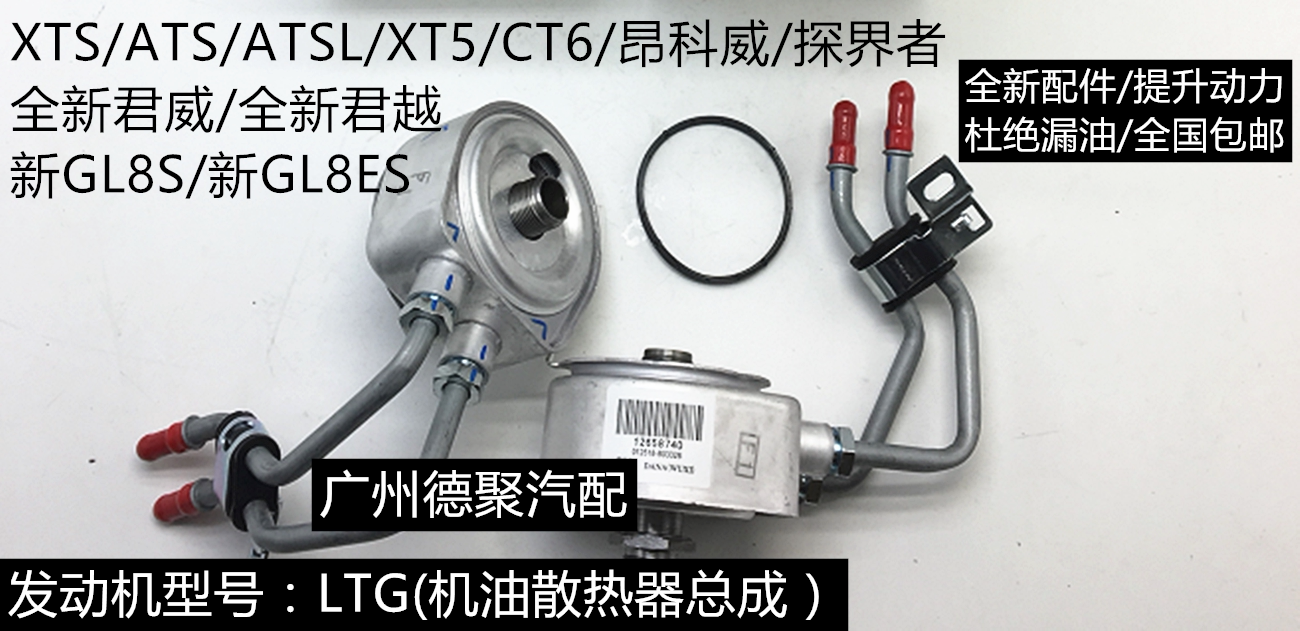 全新君越全新君威机油散热器xts/atsxt5机油冷却器机油散热器底座
