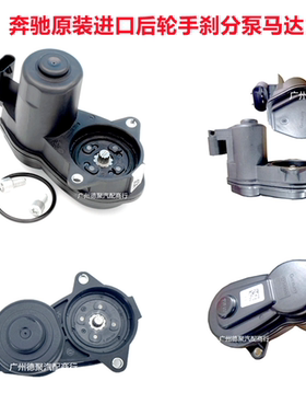 适用奔驰W166 W222 GL350 GL450 ML320 S320手刹分泵电机手刹马达