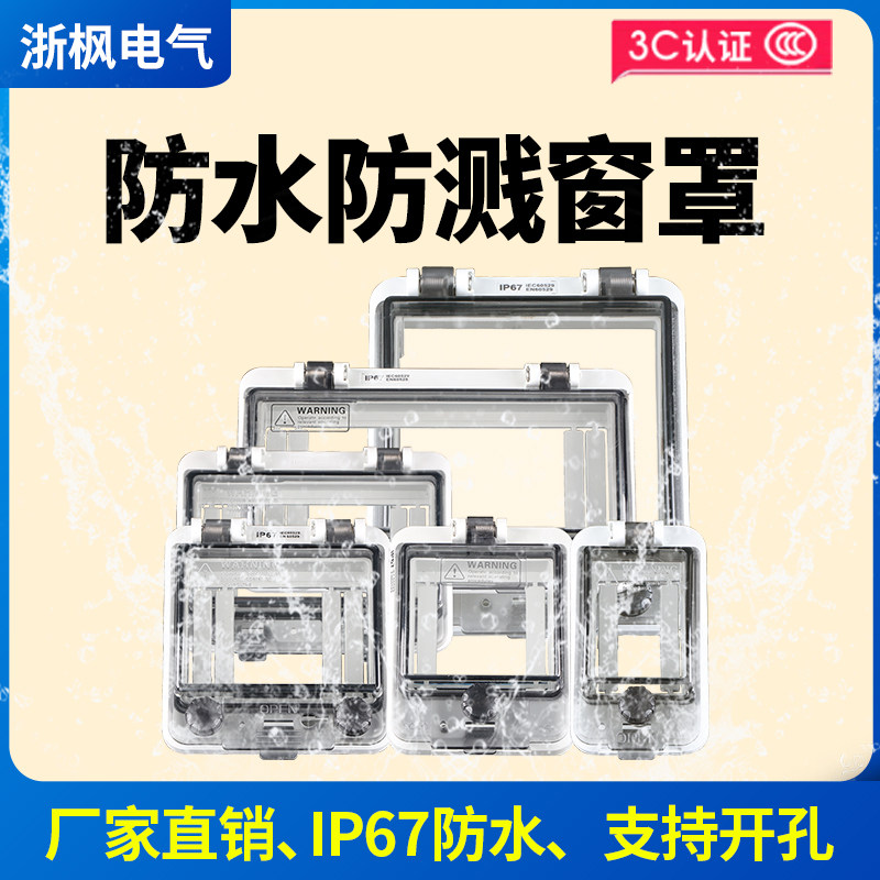 防水窗罩IP67多种型号可选