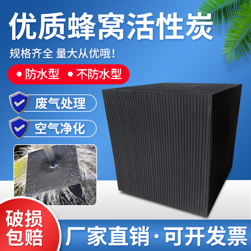 蜂窝活性炭方块工厂过滤油漆房废气处理吸附塔防水去味过滤净化塔