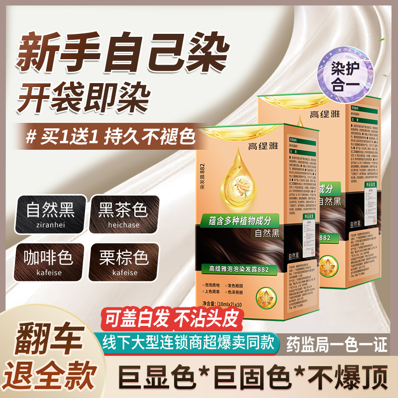 高缇雅泡泡染发剂黑茶色