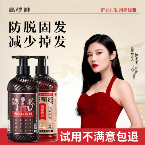 高缇雅防脱固发洗发水