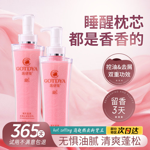 高缇雅蜗牛粘液精华干枯洗发水