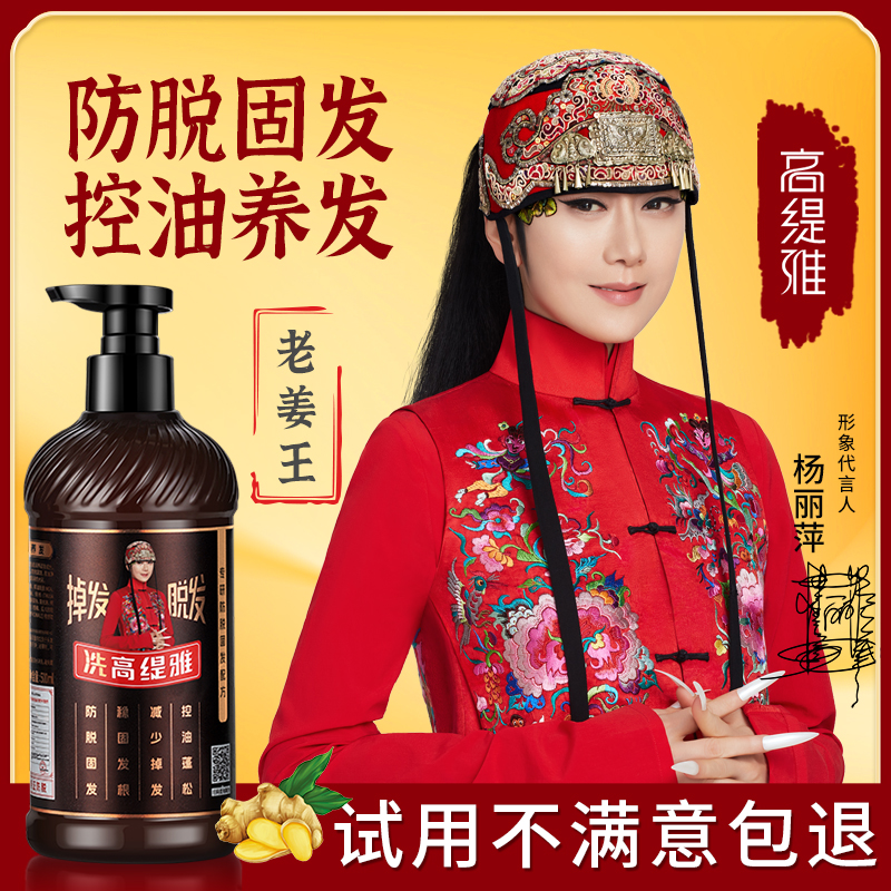 杨丽萍推荐高缇雅老姜王洗发水防脱固发控去屑蓬松正品官方旗舰店