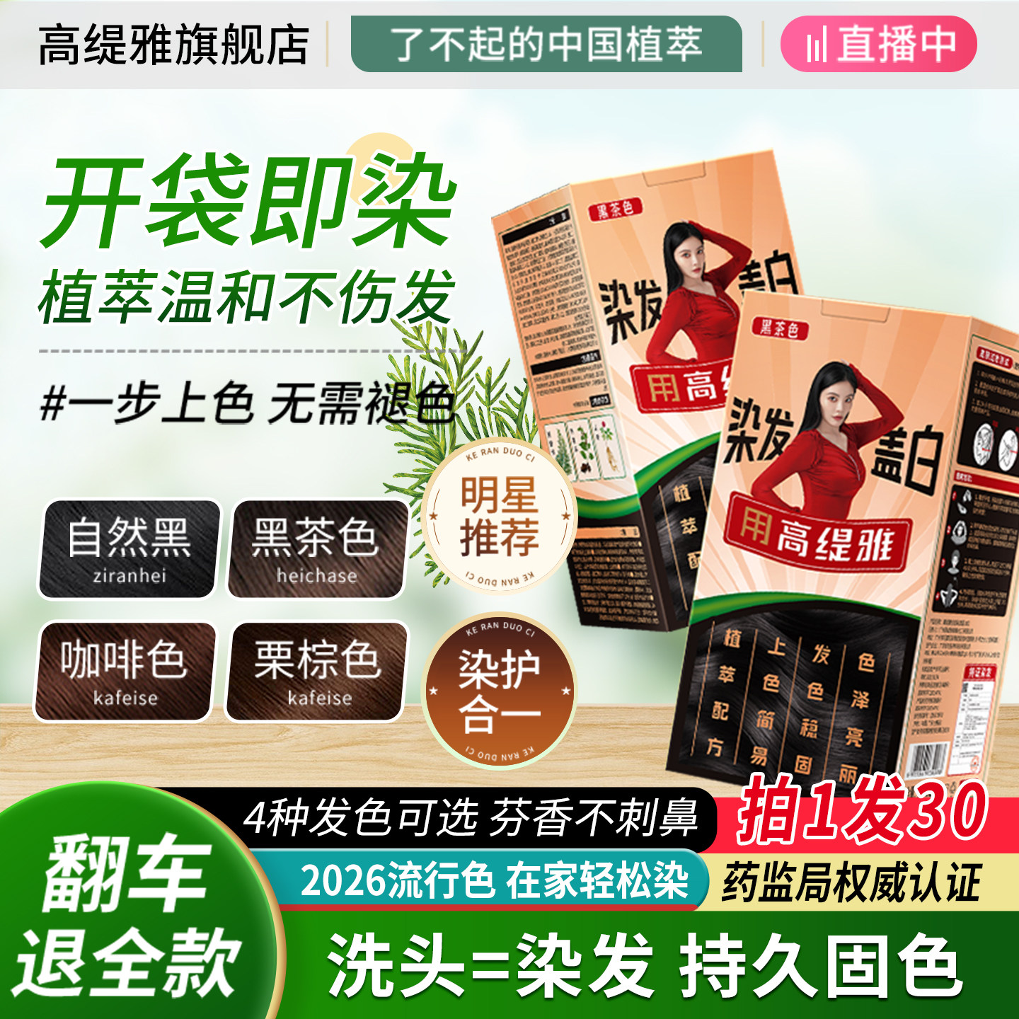 高缇雅染发剂植物天然刺激一洗黑染发茶色染发膏白发专用官方正品