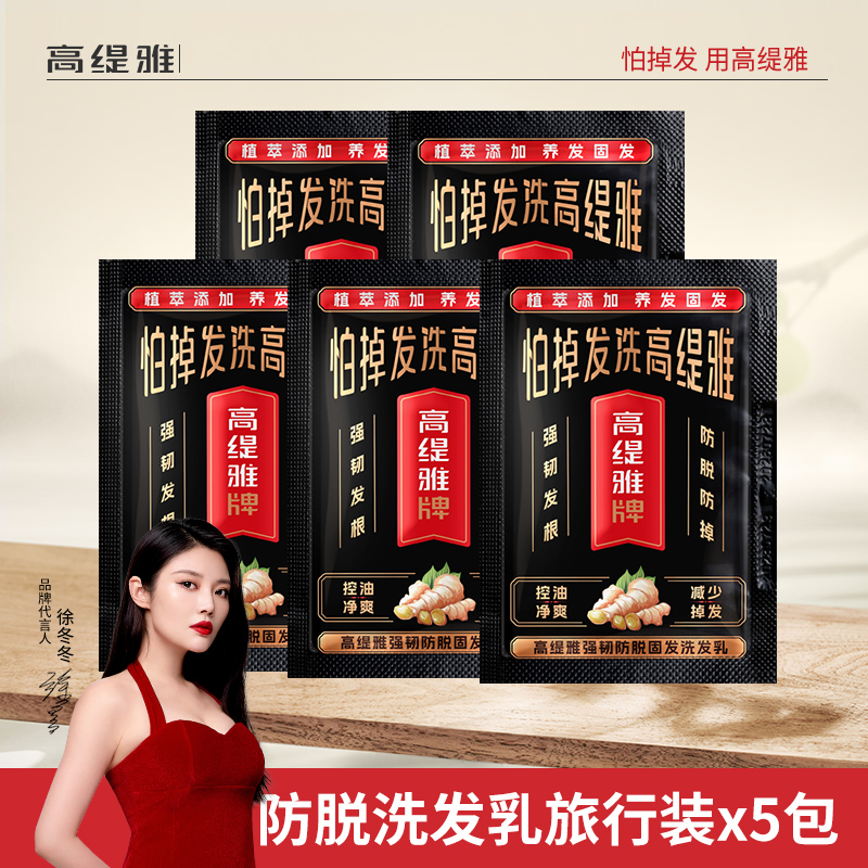 高缇雅防脱固发洗发水
