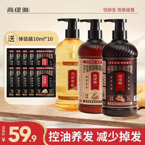高缇雅防脱固发控油去屑减少掉发