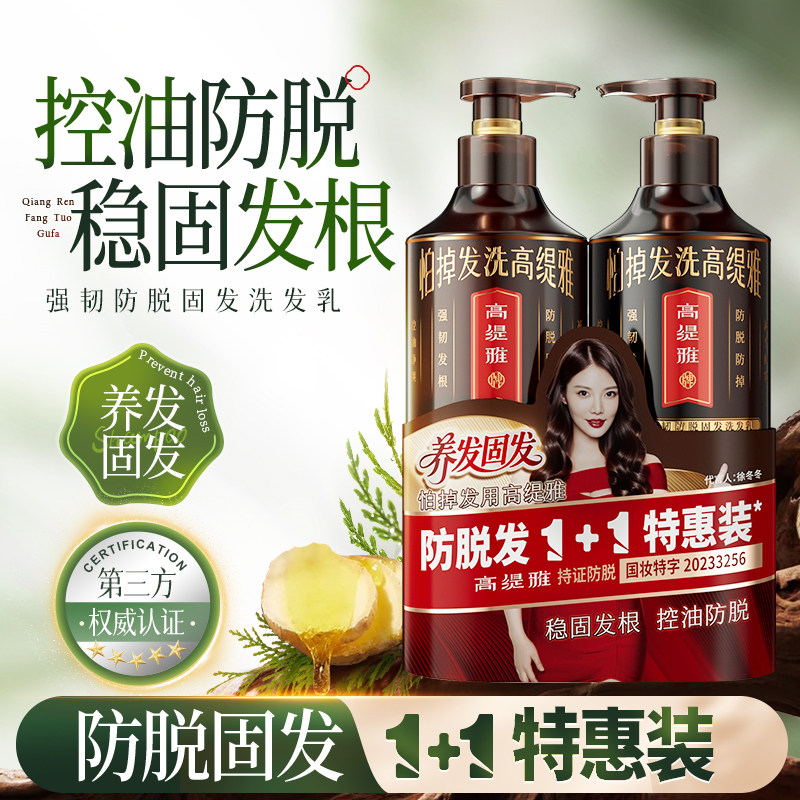 高缇雅生姜防脱发洗发水