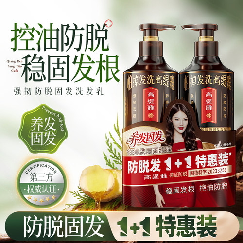 高缇雅生姜防脱发洗发水