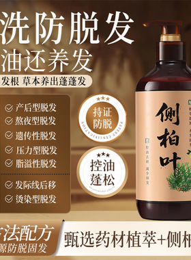 侧柏叶生姜洗发水何首乌防脱固发控油去屑蓬松洗发膏露官方旗舰店