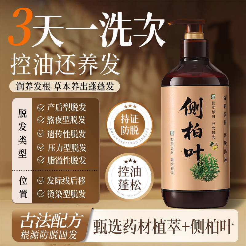 侧柏叶生姜洗发水何首乌防脱固发控油去屑蓬松洗发膏露官方旗舰店