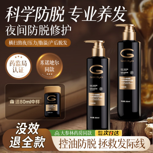 夜间修护防脱洗发水固发控油蓬松