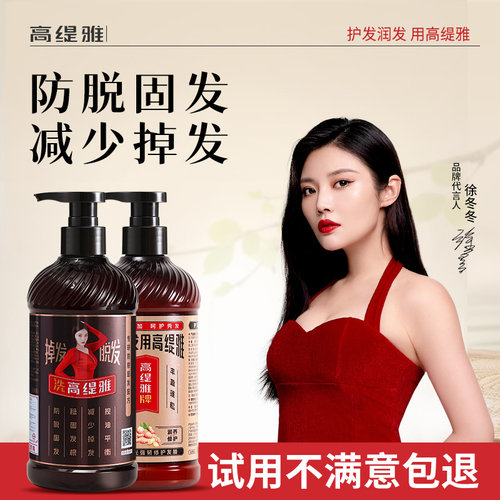 高缇雅防脱固发洗发水