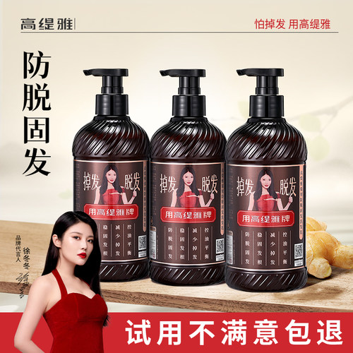 高缇雅防脱固发洗发水