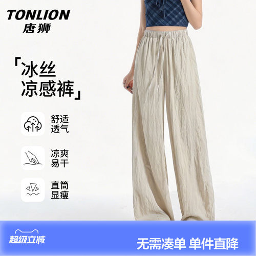 唐狮冰丝凉感高腰显瘦休闲裤女