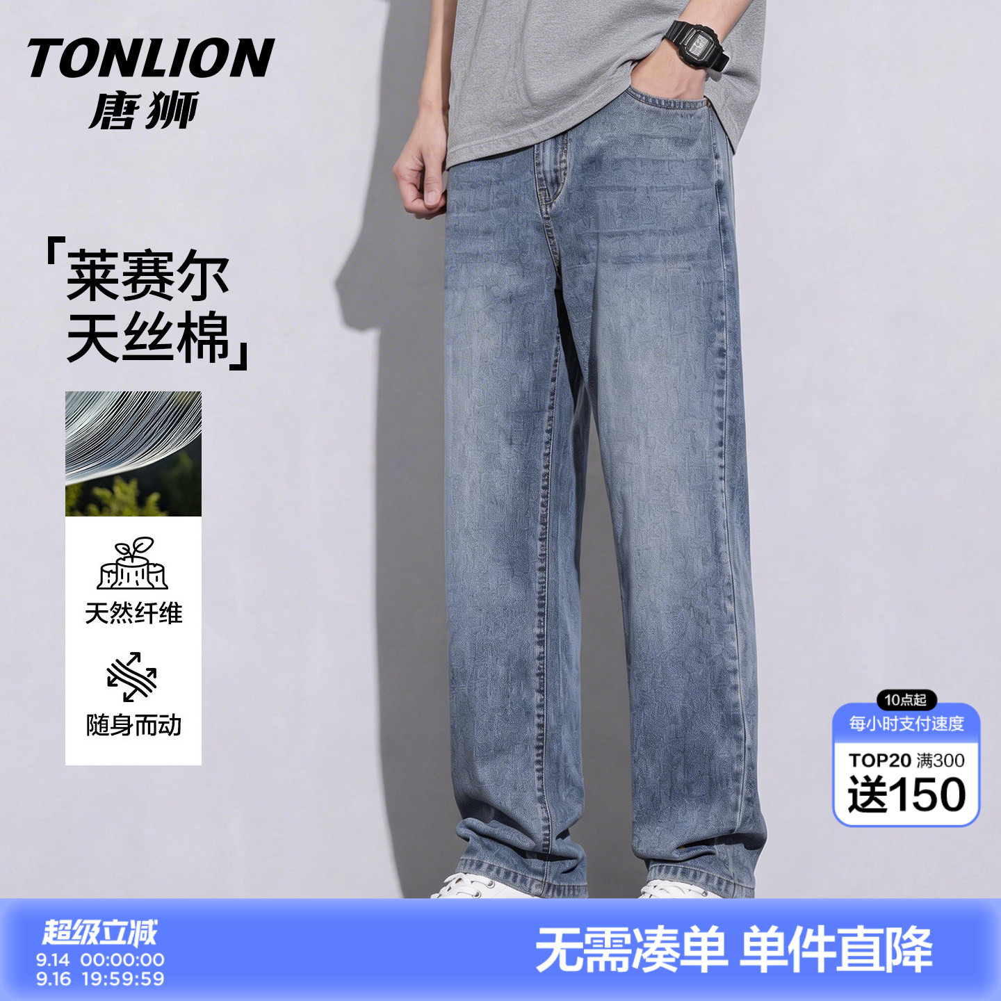 唐狮天丝牛仔裤男薄款夏季图片