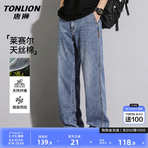 唐狮莱赛尔天丝牛仔裤男夏季薄款