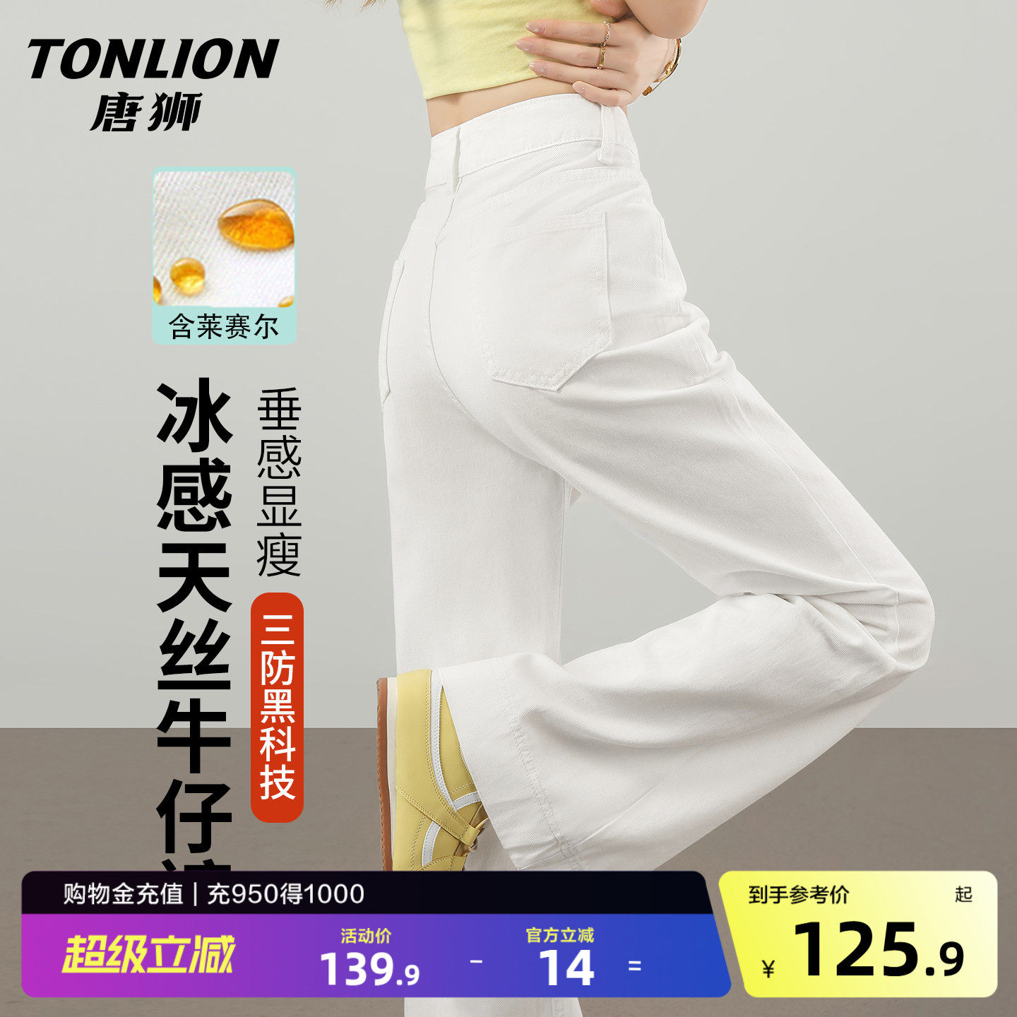 唐狮三防天丝微喇牛仔裤女夏季薄款显高阔腿宽松马蹄喇叭白裤子GB - 实物图