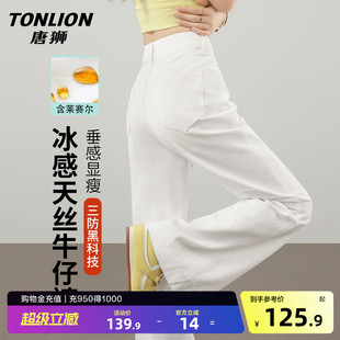 唐狮三防天丝微喇牛仔裤女夏季薄款显高阔腿宽松马蹄喇叭白裤子GB