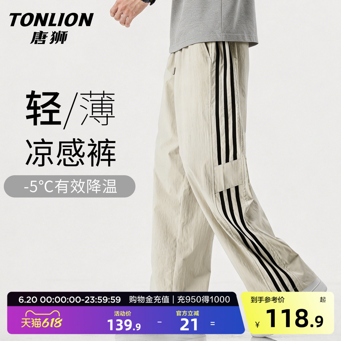唐狮夏季运动新款宽松薄款休闲裤男潮流百搭港风条纹松紧直筒裤GB