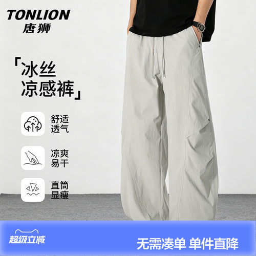 唐狮冰丝速干透气高街弯刀裤男
