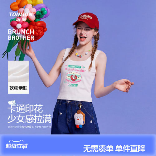【Brunch Brother联名】唐狮元气邻家甜妹修身背心女内外叠穿显瘦