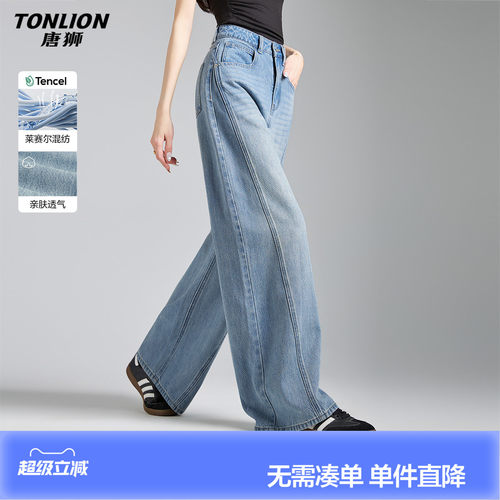【含莱赛尔亚麻】唐狮透气亲肤牛仔长裤女春弯刀阔腿高腰裤子
