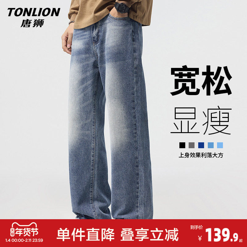 唐狮高品质牛仔裤男士春季新款宽松直筒裤潮流水洗阔腿休闲长裤GA,男装,牛仔裤,淘宝优惠券,粉丝福利购,淘宝优惠卷