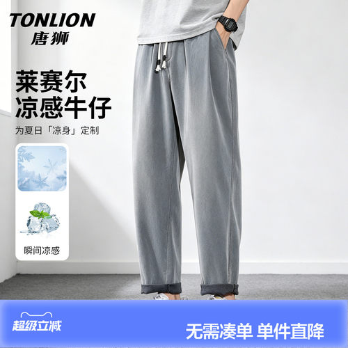 唐狮天丝男夏季宽松直筒九分牛仔