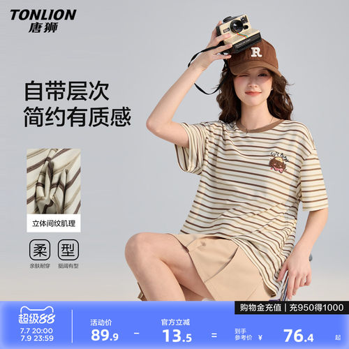 唐狮2026夏季新款女短袖T恤慵懒高级感夏日穿搭条纹减龄宽松上衣