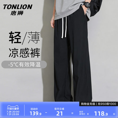 唐狮26冰丝休闲裤男夏季薄款