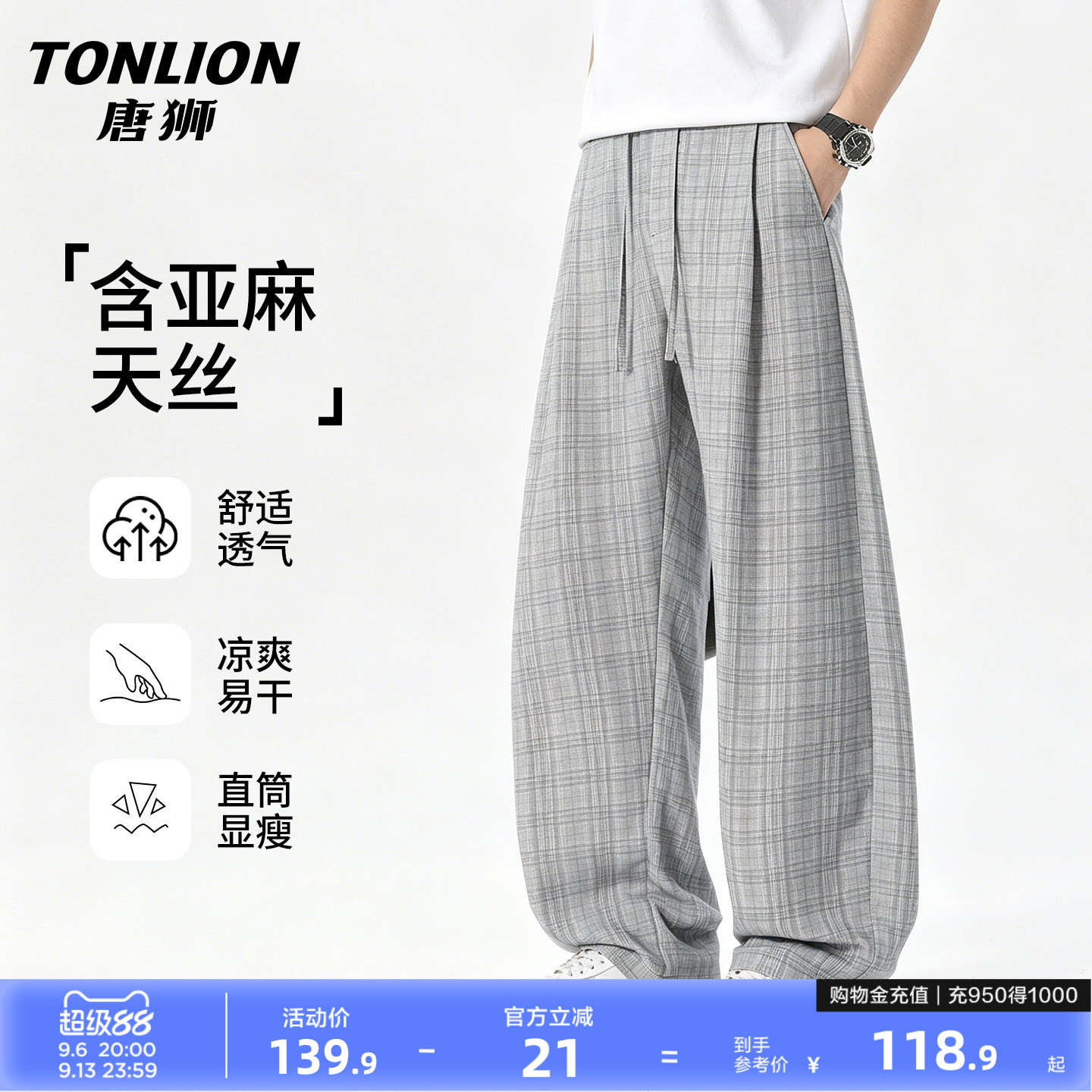 唐狮男天丝亚麻休闲裤26夏季薄款格子直筒宽松休闲西裤舒适透气GB