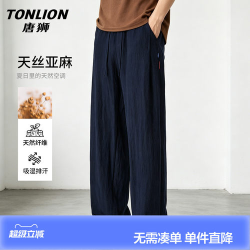 唐狮肌理感天丝亚麻休闲裤男夏季