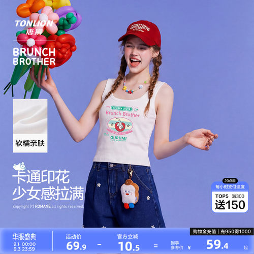 【Brunch Brother联名】唐狮元气邻家甜妹修身背心女内外叠穿显瘦