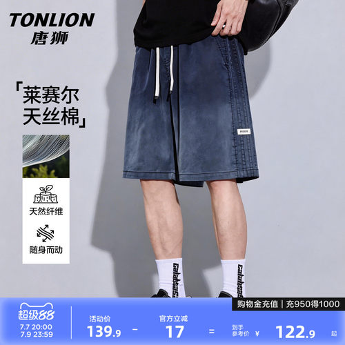 唐狮天丝牛仔短裤男凉感夏季薄款