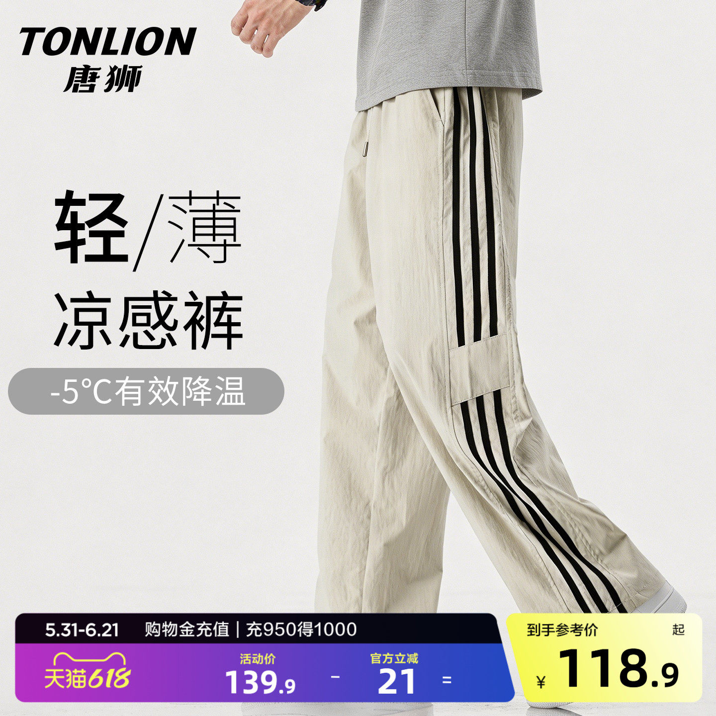 唐狮夏季运动新款宽松薄款休闲裤男潮流百搭港风条纹松紧直筒裤GB