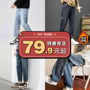 79.9元 加绒加厚裤 起清仓福利 宽松微弹直筒裤 子潮 唐狮男牛仔裤