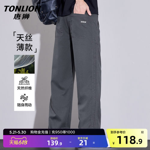 唐狮天丝休闲裤男夏季薄款直筒