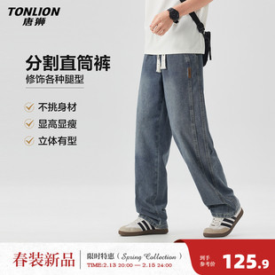 唐狮2026年春款牛仔裤男款男式牛仔裤男侧边分割直筒牛仔长裤百搭