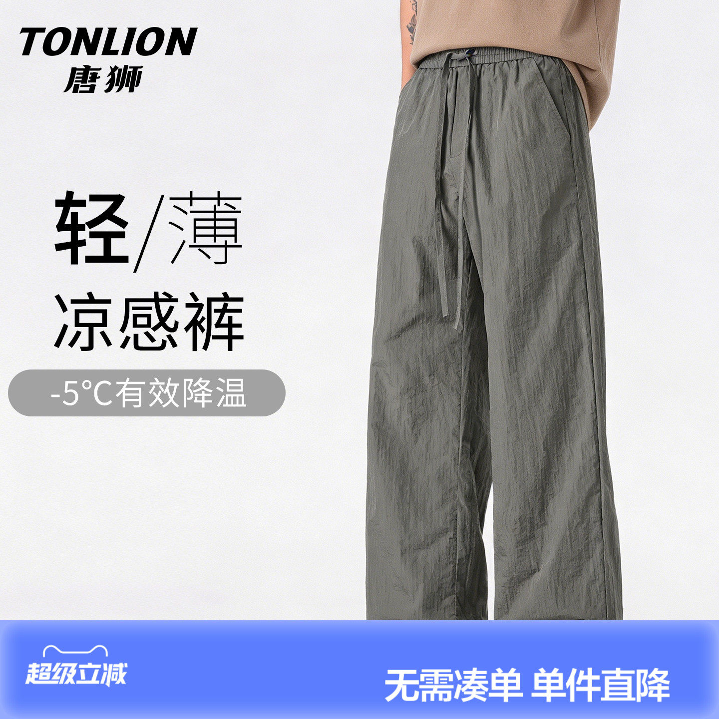 唐狮夏季薄款宽松运动户外休闲裤男港风新款显高透气垂顺直筒裤GB