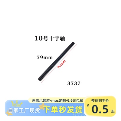 兼容乐高3737十字轴1X10号积木小颗粒机器人科教具机械MOC零配件