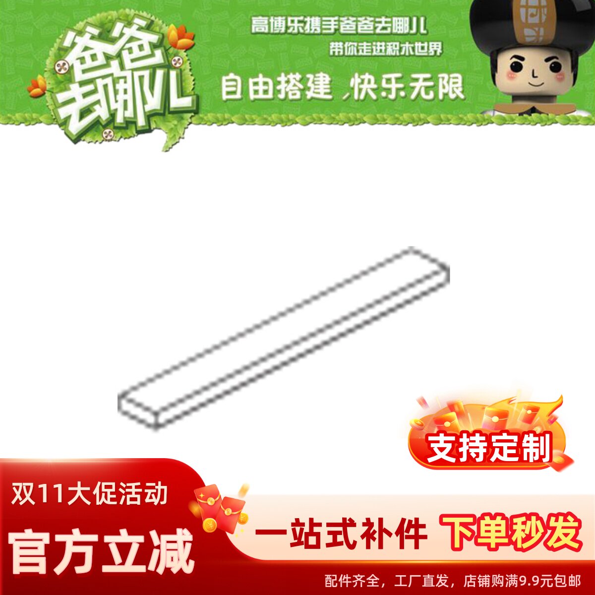 零配件光面板拼装积木