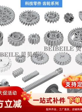 国产科教小颗粒积木适用跑车齿轮积木机械机器人EV3配件散装零件