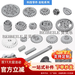 国产科教小颗粒积木适用跑车齿轮积木机械机器人EV3配件散装零件