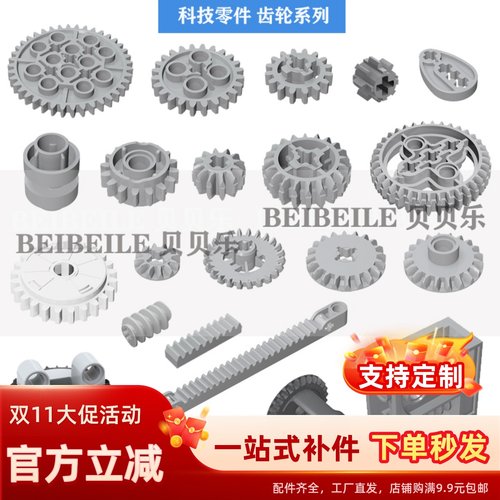 国产科教小颗粒积木适用跑车齿轮积木机械机器人EV3配件散装零件