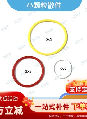 科技积木5x5,3x3,2x2黄色橡皮筋皮筋积木配件70905 85546 4544151